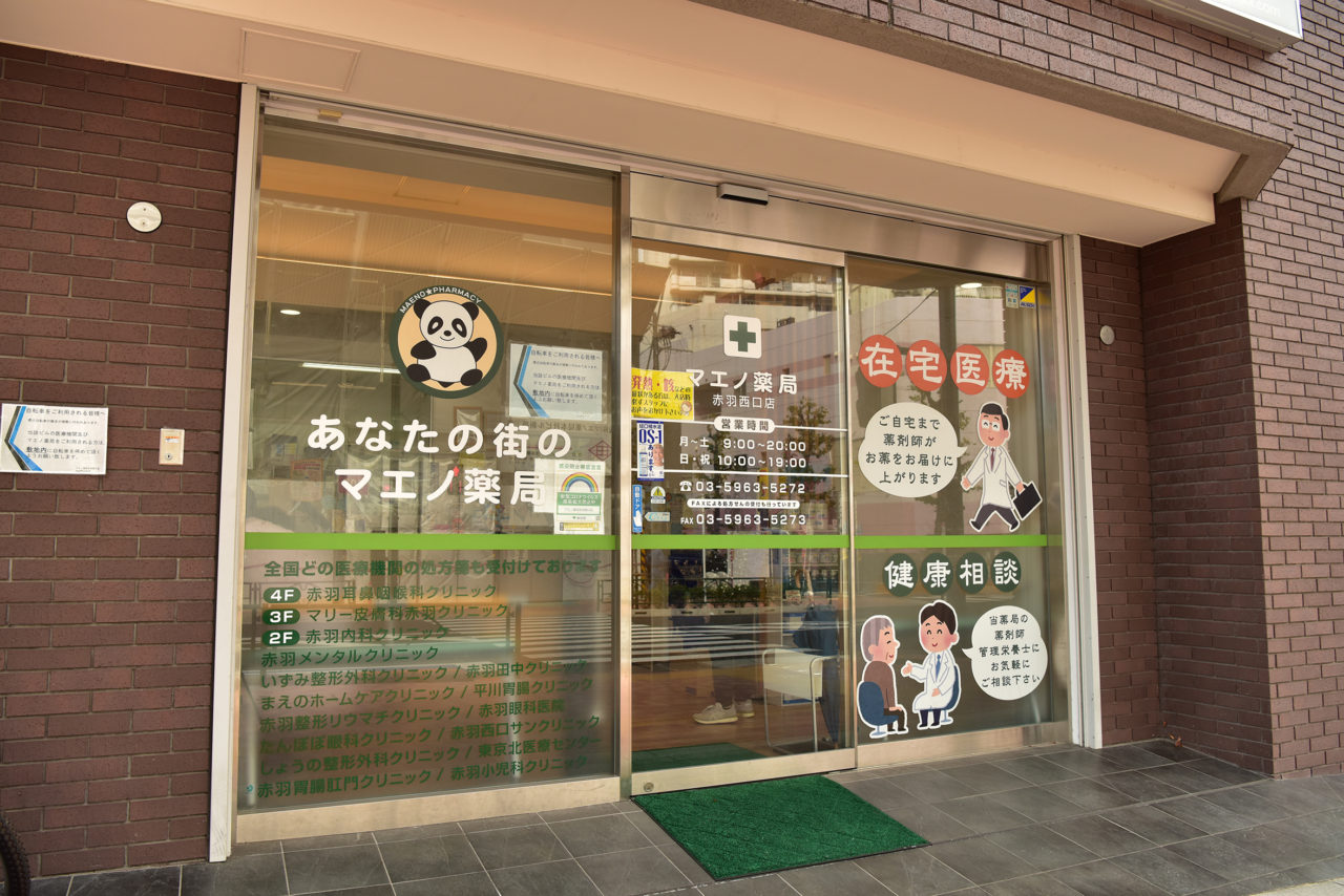 赤羽西口店の写真(東京都北区)