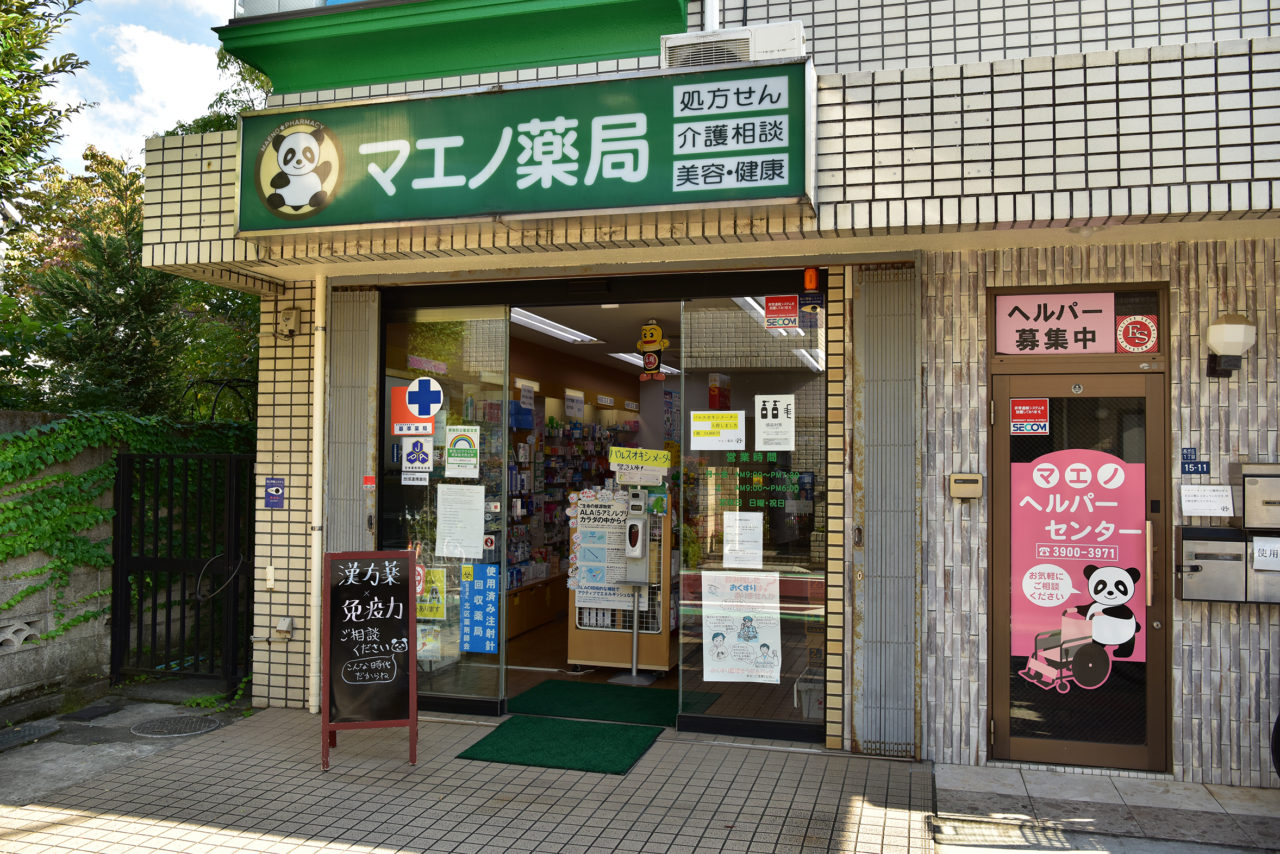 西が丘店の写真(東京都北区)